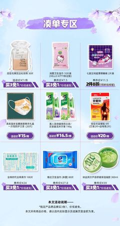 惠州印象城春日焕新季 精选日用品美妆买3免1，开启精致生活